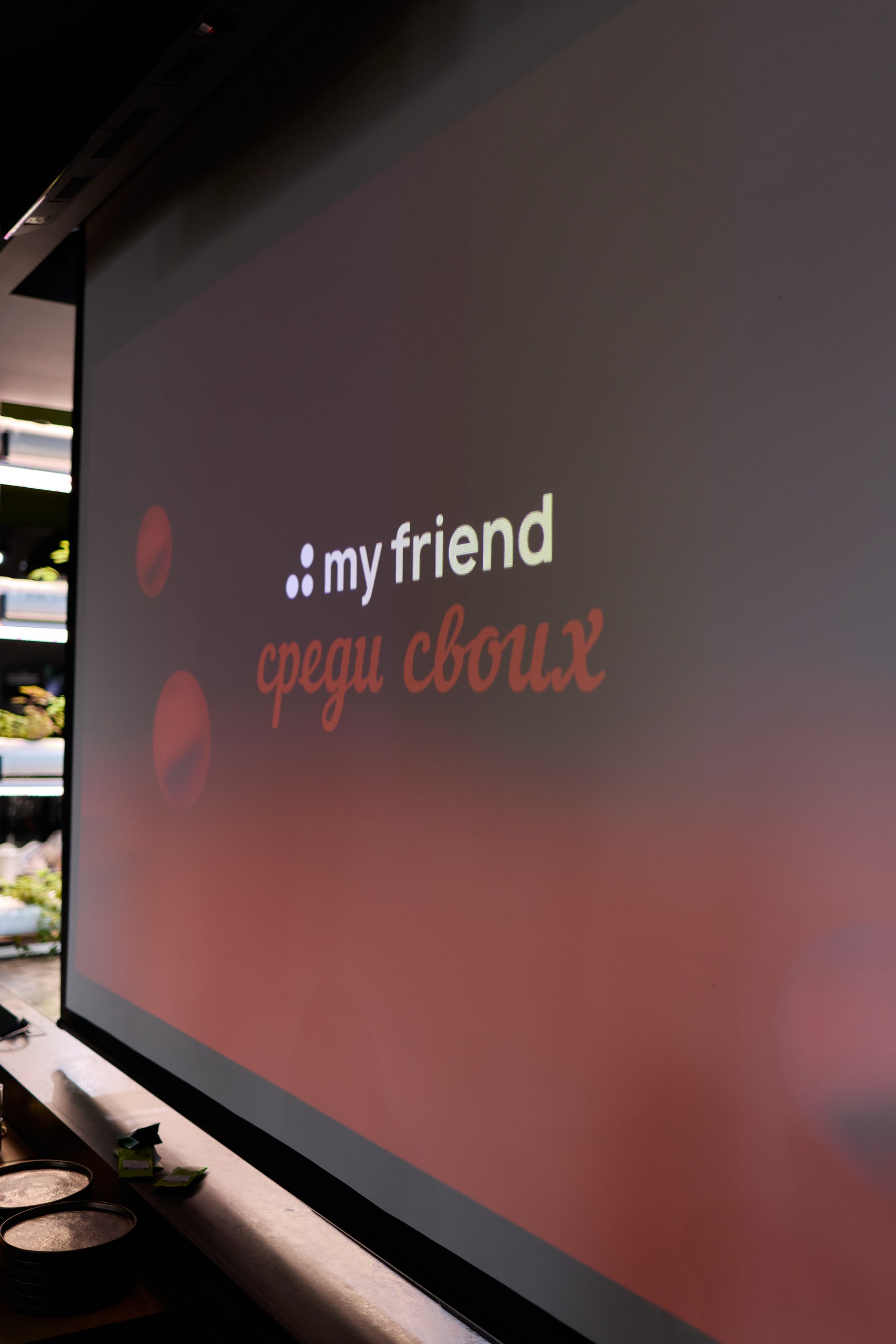 My Friend для своих